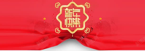 新年快乐png免抠素材_新图网 https://ixintu.com 新年 新年快乐 新年素材 装饰图