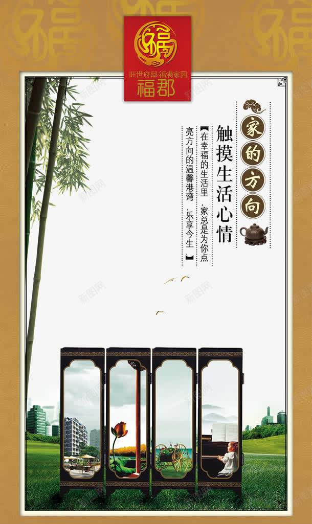 中国风地产海报png_新图网 https://ixintu.com 免费png图片 地产素材 文字排版 绿色竹子