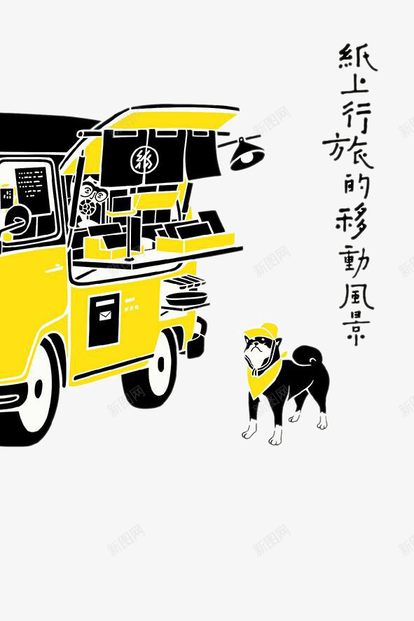 插画汽车与狗psd免抠素材_新图网 https://ixintu.com 卡通手绘 插画 汽车 狗