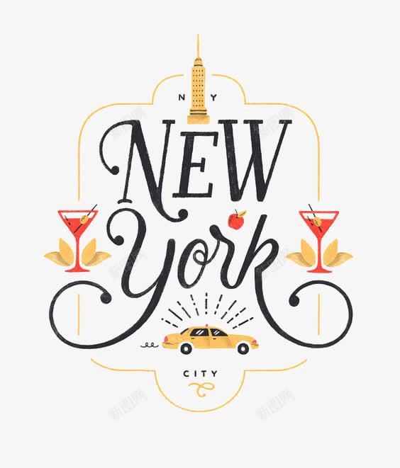 纽约png免抠素材_新图网 https://ixintu.com 创意英文艺术字 手绘纽约 旅行