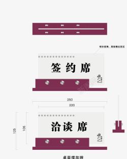 洽谈席大会导视牌高清图片