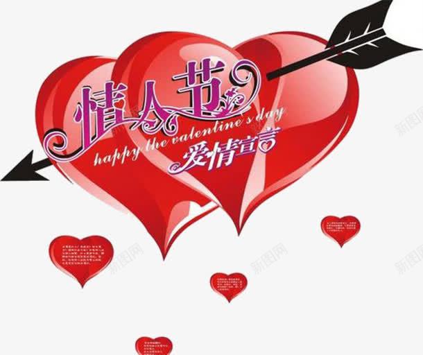 情人节一箭穿心png免抠素材_新图网 https://ixintu.com 一箭穿心 心连心 情人节 红色