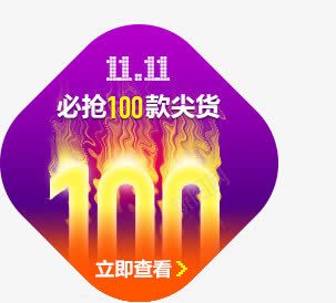 双1111图标png_新图网 https://ixintu.com 1111 图标