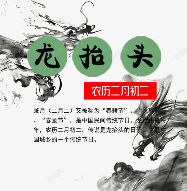 二月二龙抬头艺术字png免抠素材_新图网 https://ixintu.com 中国风 二月二 文字排版 水墨龙装饰 艺术字 龙抬头