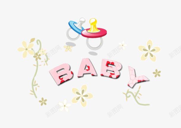 baby字体png免抠素材_新图网 https://ixintu.com baby字体 字体设计 粉色字体