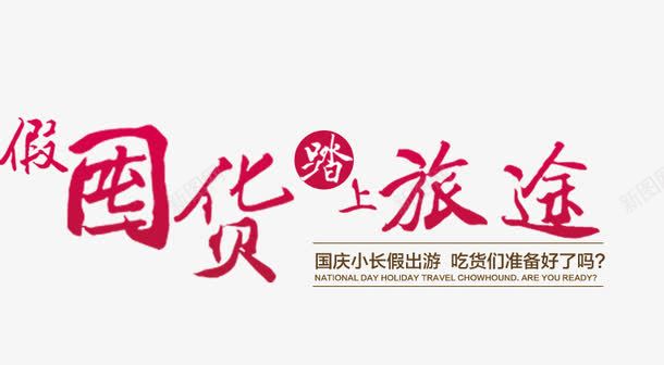 文字排列png免抠素材_新图网 https://ixintu.com 中文 粉色