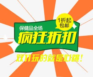 双11png免抠素材_新图网 https://ixintu.com 保健品文字排列 双11