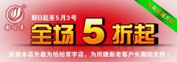 全场5折促销素材