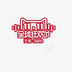 天猫logo装饰素材