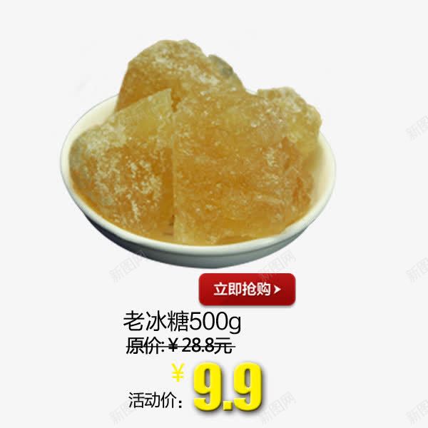 黄色老冰糖png免抠素材_新图网 https://ixintu.com 养生 新鲜冰糖 美味 营养丰富