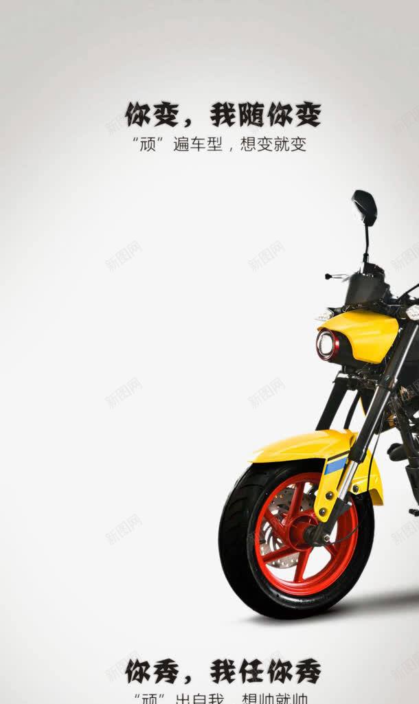 轰轰烈摩托车png免抠素材_新图网 https://ixintu.com 交通工具 产品实物 摩托 摩托车 机车 炫酷摩托 车 酷车