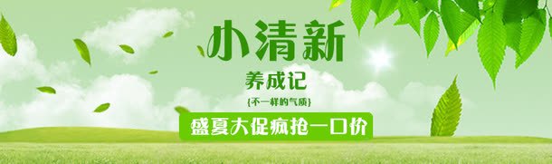 小清新养成记png免抠素材_新图网 https://ixintu.com 促销 小清新 盛夏 绿色