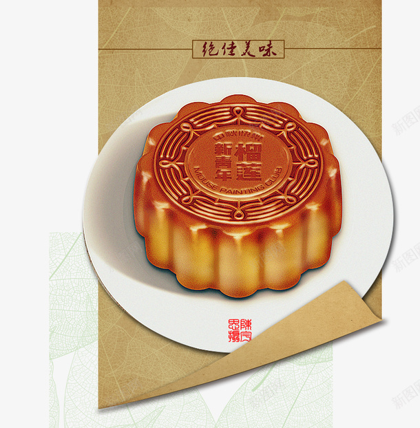 月饼png免抠素材_新图网 https://ixintu.com 中秋月饼 中秋节 产品实物图 月饼 月饼PNG 矢量月饼