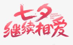 中国风毛笔字素材