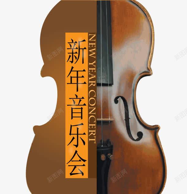 新年音乐会png免抠素材_新图网 https://ixintu.com 小提琴 新年音乐会 演奏 表演 音乐