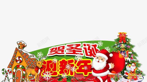 贺圣诞迎新年png免抠素材_新图网 https://ixintu.com 圣诞 新年 红色