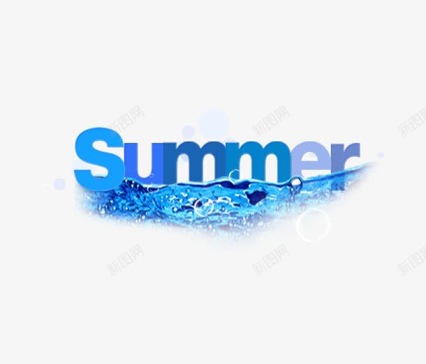 夏日英文字png免抠素材_新图网 https://ixintu.com 平面设计夏日英文字夏日
