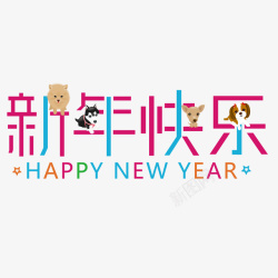 卡通彩色新年快乐素材