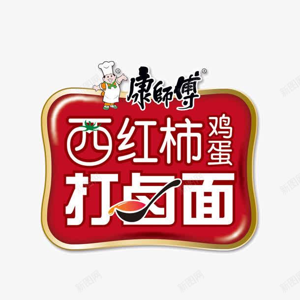 康师傅logo图标png_新图网 https://ixintu.com 康师傅logo