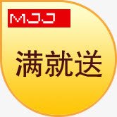 黄色渐变满就送标签png免抠素材_新图网 https://ixintu.com 标签 渐变 黄色