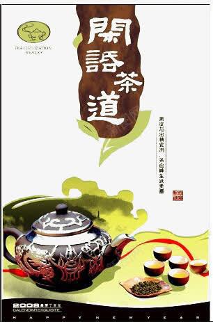 茶道png免抠素材_新图网 https://ixintu.com 中国风 简约 茶文化 茶海报