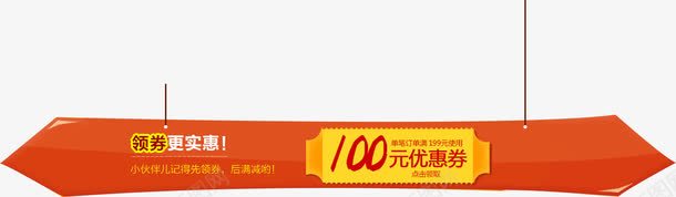 红橙优惠券促销标签png免抠素材_新图网 https://ixintu.com 优惠 优惠券 促销 促销标签 免费 免费下载 标签 红橙