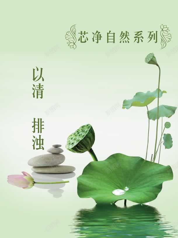 中国风自然风景海报png免抠素材_新图网 https://ixintu.com 中国风 绿色 自然风景 荷花
