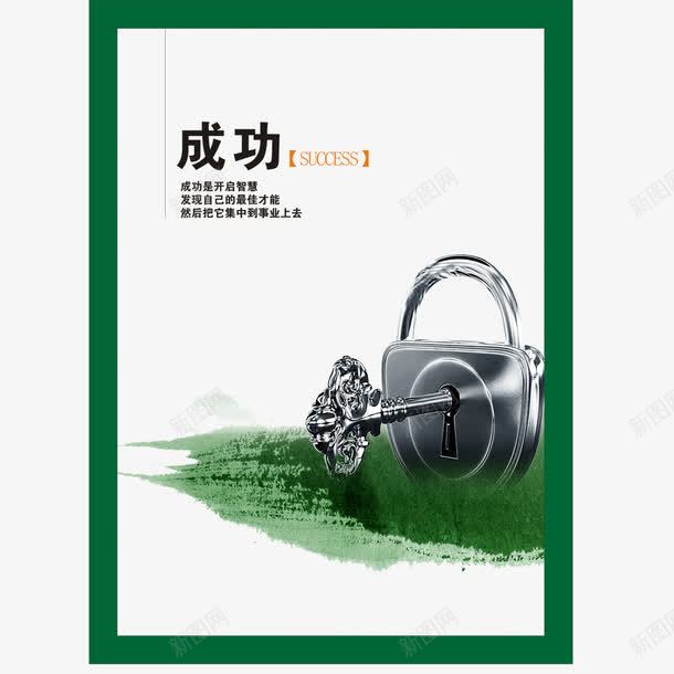 企业文化成功psd免抠素材_新图网 https://ixintu.com png素材免费下载 企业文化 企业文化素材成功 成功