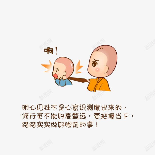 手绘插画禅意小和尚png免抠素材_新图网 https://ixintu.com 卡通手绘 手绘小和尚 手绘插画禅意小和尚 明心见性的禅意