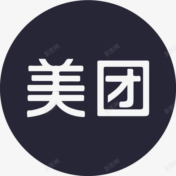 美团图标png_新图网 https://ixintu.com 美团