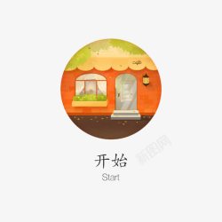 开始素材