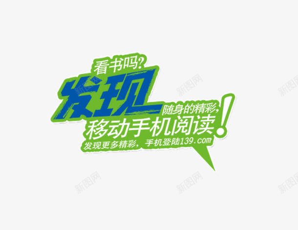 发现字形排版png免抠素材_新图网 https://ixintu.com 发现字形排版