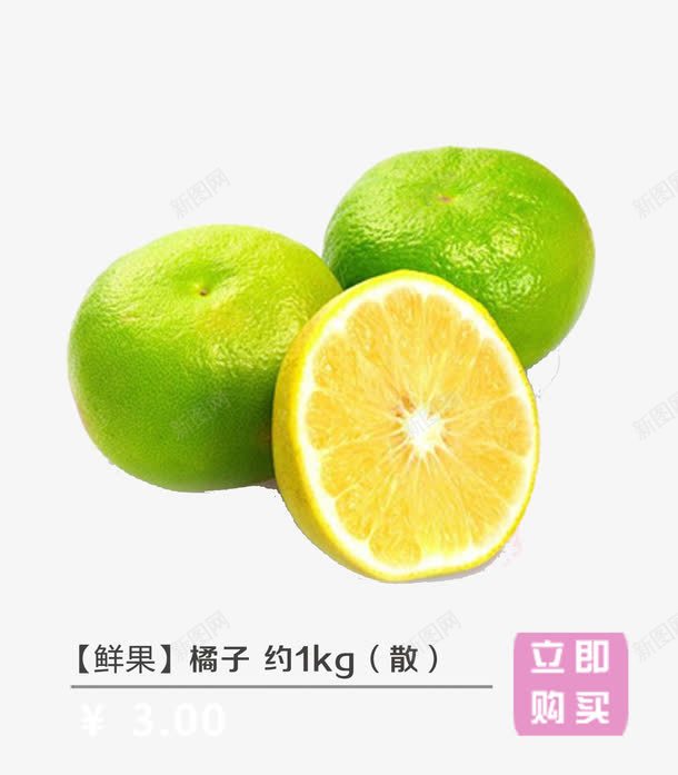 鲜果橘子png免抠素材_新图网 https://ixintu.com 产品实物 柑橘类 橘子 鲜果