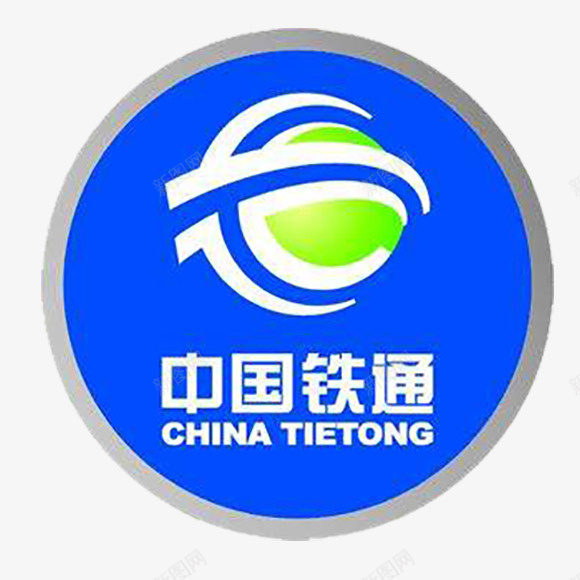 中国铁通LOGOpng免抠素材_新图网 https://ixintu.com CHINA TIETONG logo 中国铁通LOGO 中国铁通logo 蓝色 铁通