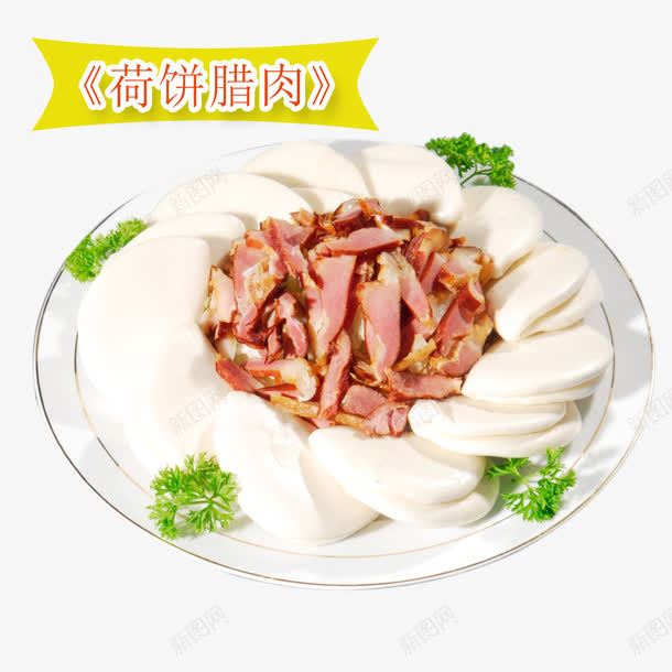 荷饼腊肉png免抠素材_新图网 https://ixintu.com 地道菜 猪肉 白色 碟子 美味 美食 萝卜 香菜