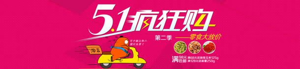 粉色购物节促销海报png免抠素材_新图网 https://ixintu.com 促销 海报 粉色 购物