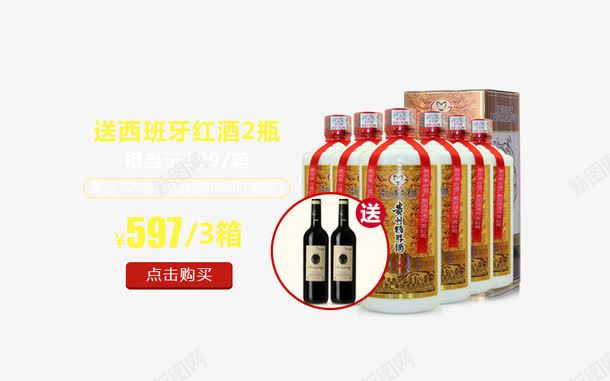 贵州特醇酒psd免抠素材_新图网 https://ixintu.com 烧酒 特醇酒 白酒 贵州特醇酒