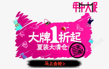 年中大促大牌1折起png免抠素材_新图网 https://ixintu.com 促销 大牌1折起 年中大促 标签 红色