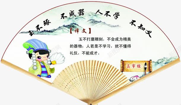 中国风国学插图元素png免抠素材_新图网 https://ixintu.com 中国风 创意 国学插图 扇形