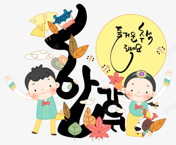 孩子学韩文png免抠素材_新图网 https://ixintu.com 卡通 孩子 手绘 漫画 韩文