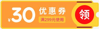 双十二活动30元优惠券png免抠素材_新图网 https://ixintu.com 30 优惠券 双十二 活动