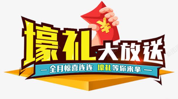 背景png免抠素材_新图网 https://ixintu.com 好礼 背景 钱
