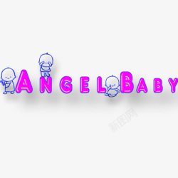 angelbaby艺术字素材