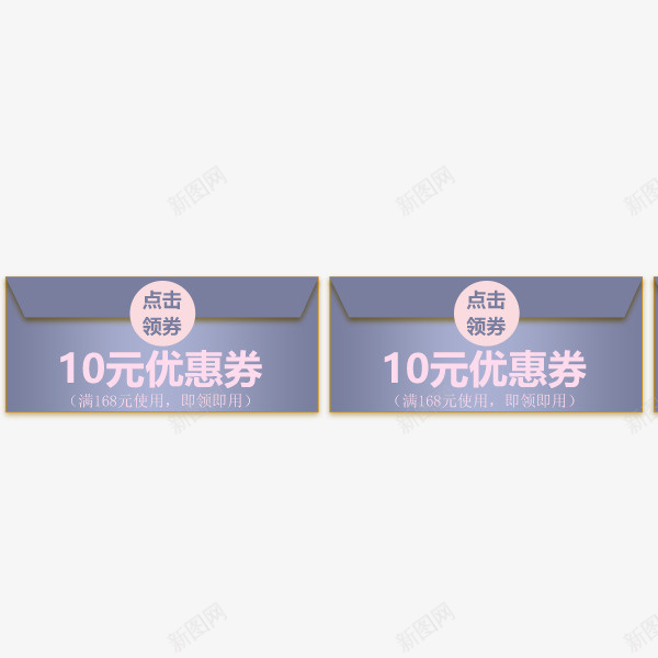 电商信封优惠券png_新图网 https://ixintu.com 优惠券 促销 信封 淘宝 电商