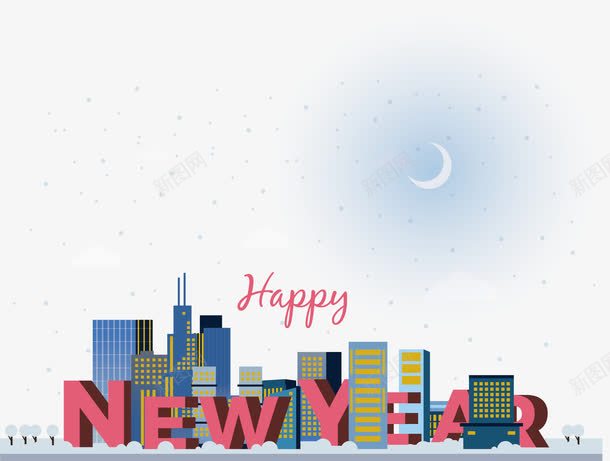 新年狂欢夜png免抠素材_新图网 https://ixintu.com 2018新年 新年 新年快乐 新年狂欢 矢量png