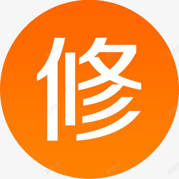 修手机图标png_新图网 https://ixintu.com 修 修手机图标 免费png 免费png下载 图标设计 扁平化