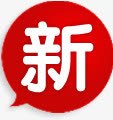 新字图标淘宝标签素材