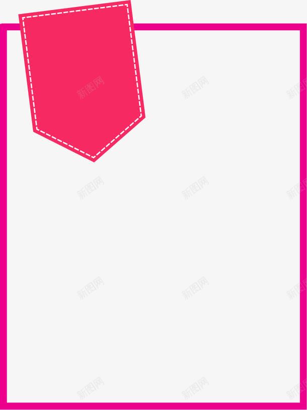 手绘粉色边框png免抠素材_新图网 https://ixintu.com 手绘 简约 粉色 边框