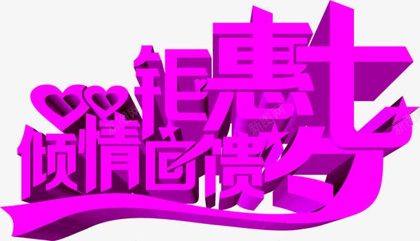 创意七夕字体png免抠素材_新图网 https://ixintu.com 创意 字体 设计