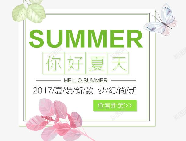 你好夏天艺术字png免抠素材_新图网 https://ixintu.com PNG图片 你好夏天艺术字 免抠 天猫 广告设计 淘宝 艺术字体 艺术字体下载